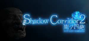 影廊2：雨之四葩/Shadow Corridor 2 封面图