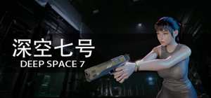 深空七号/Deep Space 7 封面