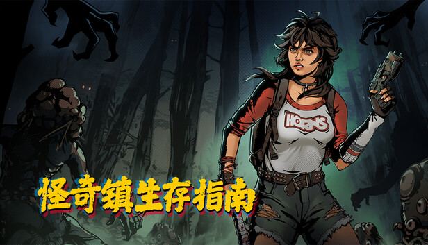 胖虎-怪奇镇生存指南 封面图