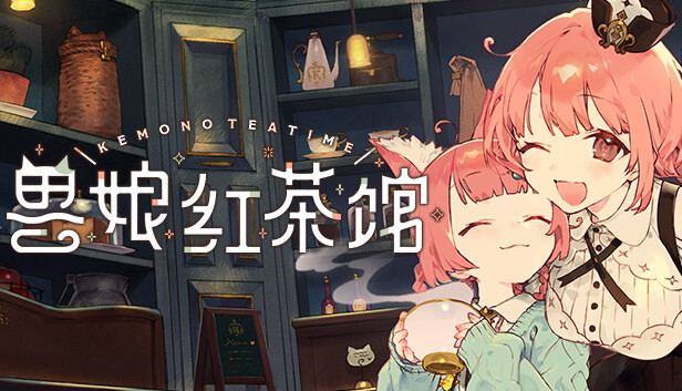 胖虎-兽娘红茶馆 封面图
