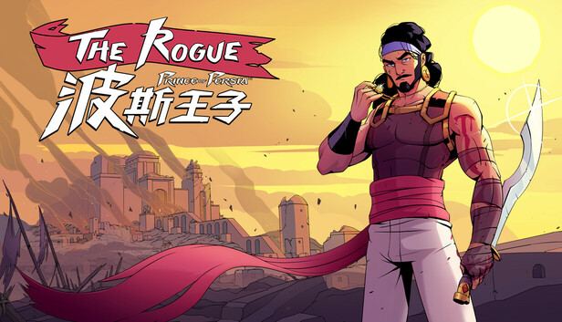 波斯王子 Rogue 封面图