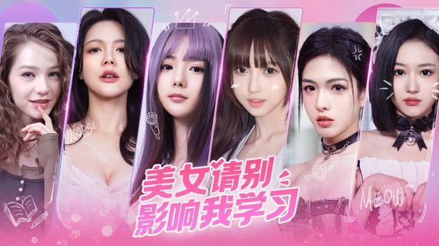 美女请别影响我学习 封面图