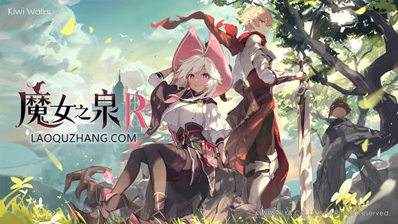 魔女之泉R 封面图
