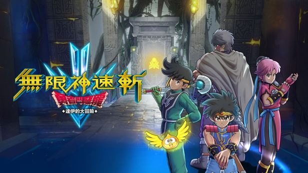 无限神速斩 勇者斗恶龙 封面图