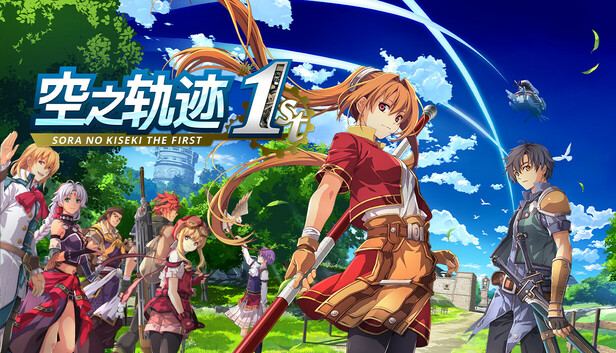 空之轨迹the 1st 封面图