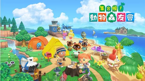 集合啦！动物森友会 封面图