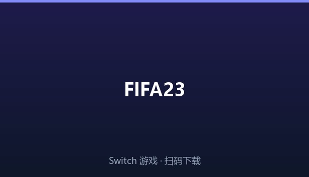 FIFA23 封面图