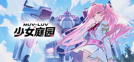 拯救美少女：绅士版 封面图