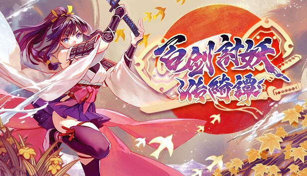 百剑讨妖传绮谭 封面图