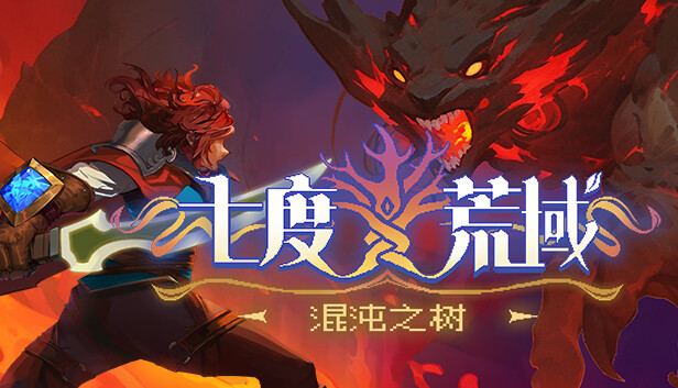 七度荒域：混沌之树 封面图