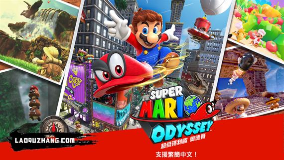 马里奥奥德赛 封面图