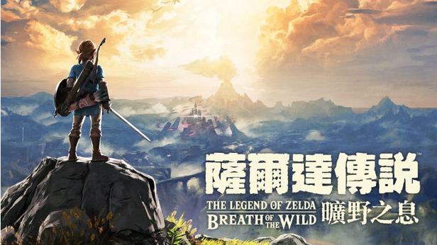 塞尔达传说：旷野之息 封面图