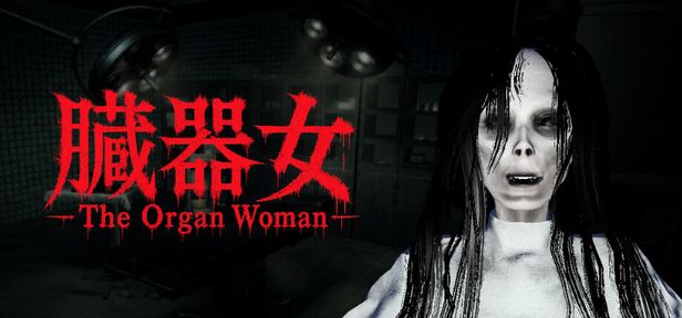 臓器女 The Organ Woman 封面图