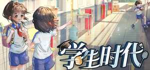 学生时代 SchoolD 封面图