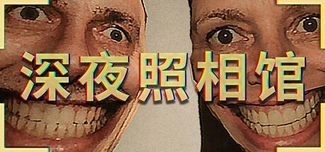 深夜照相馆 Photomaly 封面图