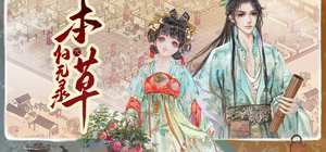 本草归元录 HerbalTea 封面图