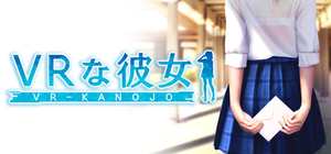 VR女友（VR Kanojo）中文版 封面图