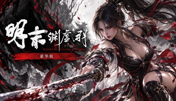 明末 渊虚之羽/MINGMO 封面图