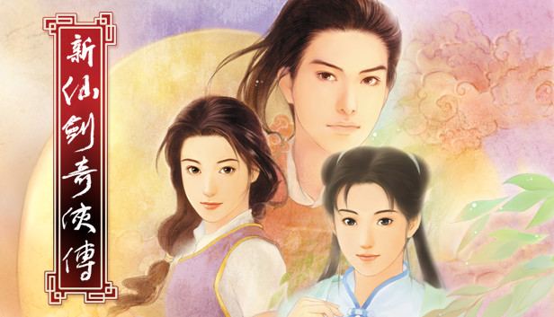 新仙剑奇侠传/NewPAL 封面图