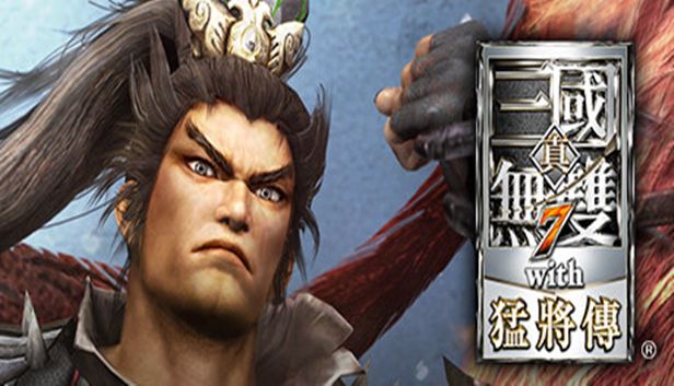 真三国无双7 猛将传/三国无双7猛将录 封面图