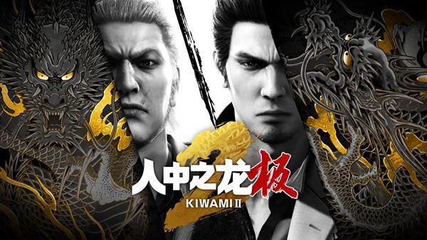 人中之龙 极 2 重制版/Yakuza Kiwami 2 R 封面图