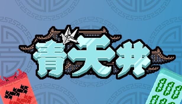 青天井/Aotenjo 封面图