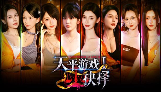天平游戏1：抉择/Inner Scales 1: Choice 封面图