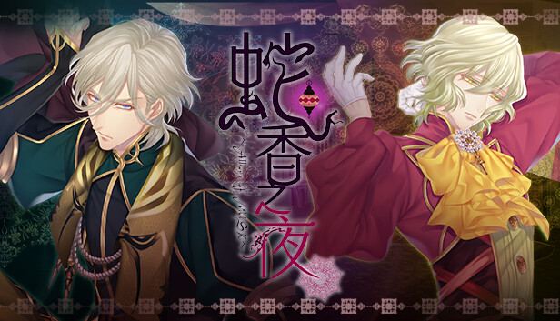 蛇香之夜/Allure of MUSK 封面图