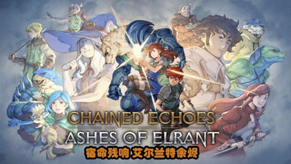 宿命残响/Chained Echoes 封面图