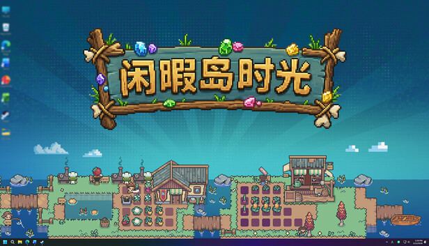 闲暇岛时光/Idyll Isle 封面图