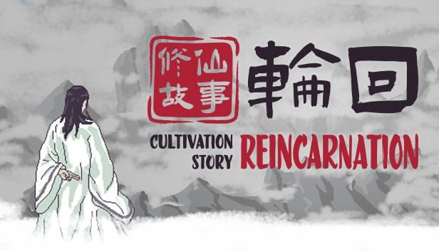 修仙故事 轮回/Reincarnation of a Cultivator 封面图