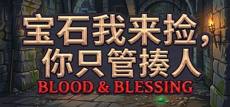 Blood and Blessing 封面图