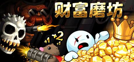 Fortune Mill 封面图