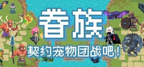 DivinityVassals 封面图