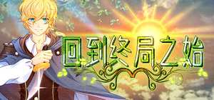End's beginning 封面图