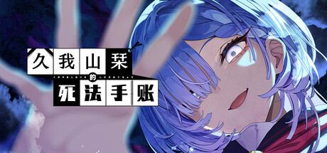 Kugayama Shiori's Death Diary 封面图