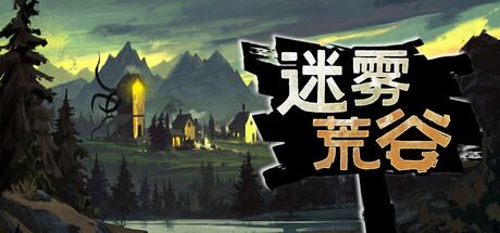 Misty Land 封面图