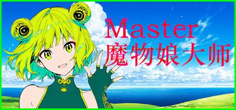 Silan Monster Girl Master 封面图