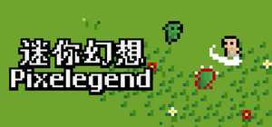 Pixelegend 封面图