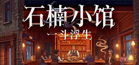 Briar and Brew 封面图