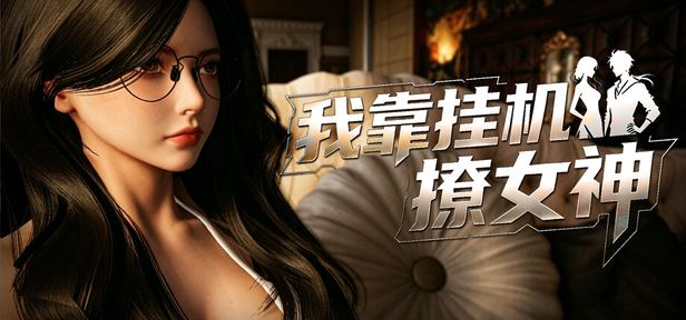 Flirting Goddesses by AFK 封面图