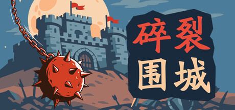 Sunder Siege 封面图