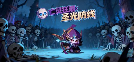 Undead Tide 封面图
