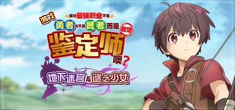 Appraiser Game 封面图