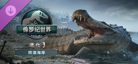 Jurassic 封面图