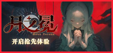 Moon Corona 封面图