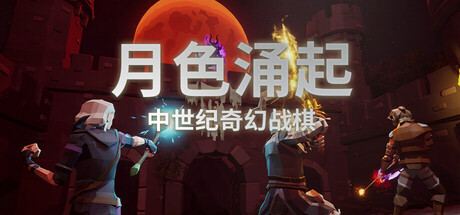 Rising Moonshade 封面图