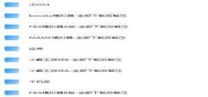 街机游戏合集/街机合集（包含小霸王等） 封面