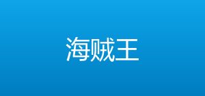 海贼王：无尽世界R/豪华版 封面图